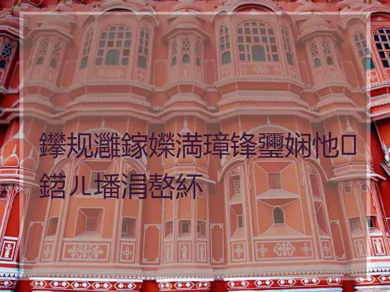 鑻规灉鎵嬫満璋锋瓕娴忚鍣ㄦ墦涓嶅紑