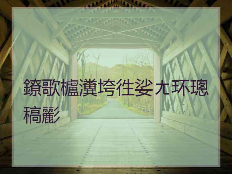鐐歌櫨瀵垮徃娑ㄤ环璁稿彲