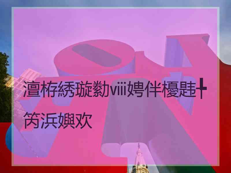 澶栫綉璇勬ⅷ娉伴櫌韪╄笍浜嬩欢