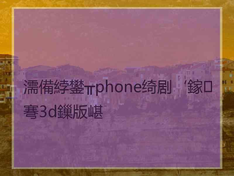 濡備綍鐢╥phone绮剧‘鎵弿3d鏁版嵁