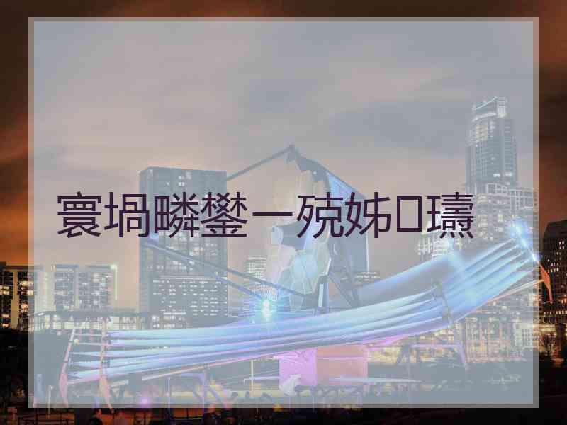 寰堝疄鐢ㄧ殑姊瓙