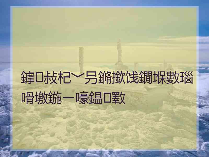 鎼敊杞﹀叧鏅撳饯鐗堢數瑙嗗墽鍦ㄧ嚎鎾斁