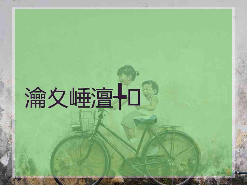 瀹夊崜澶╄