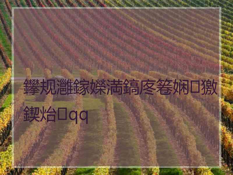 鑻规灉鎵嬫満鎬庝箞娴獥鍥炲qq