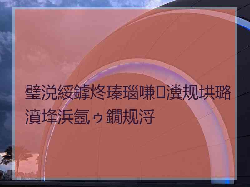 璧涚綏鎼炵瑧瑙嗛瀵规垬璐濆埄浜氬ゥ鐗规浖