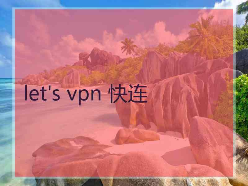 let's vpn 快连