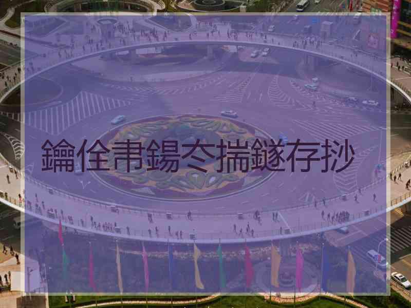 鑰佺帇鍚冭揣鐩存挱
