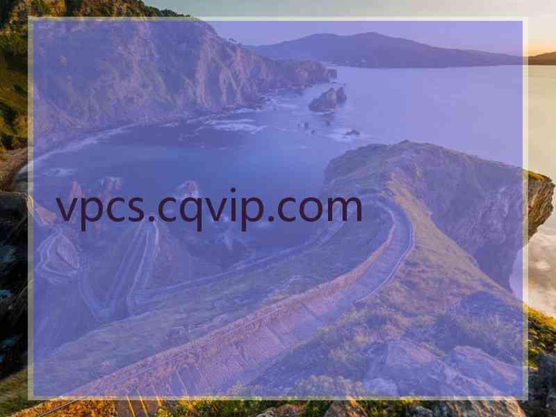 vpcs.cqvip.com