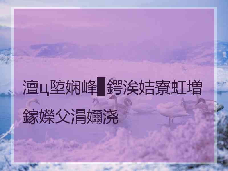 澶ц埅娴峰▉鍔涘姞寮虹増鎵嬫父涓嬭浇