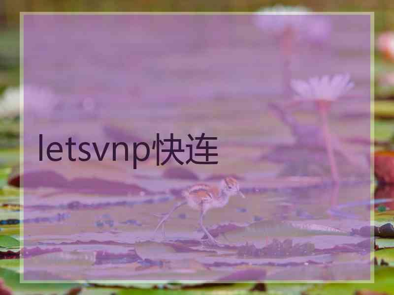 letsvnp快连
