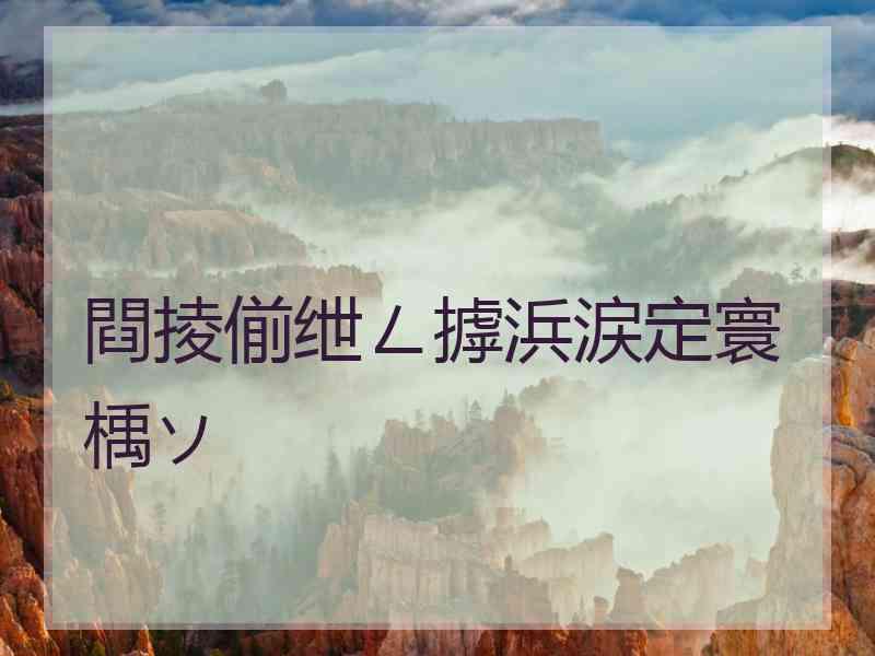 閰掕偂绁ㄥ摢浜涙定寰楀ソ