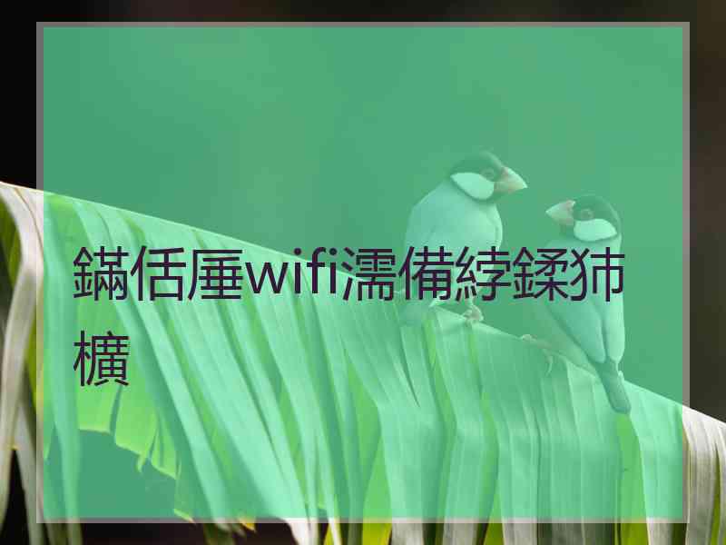 鏋佸厜wifi濡備綍鍒犻櫎