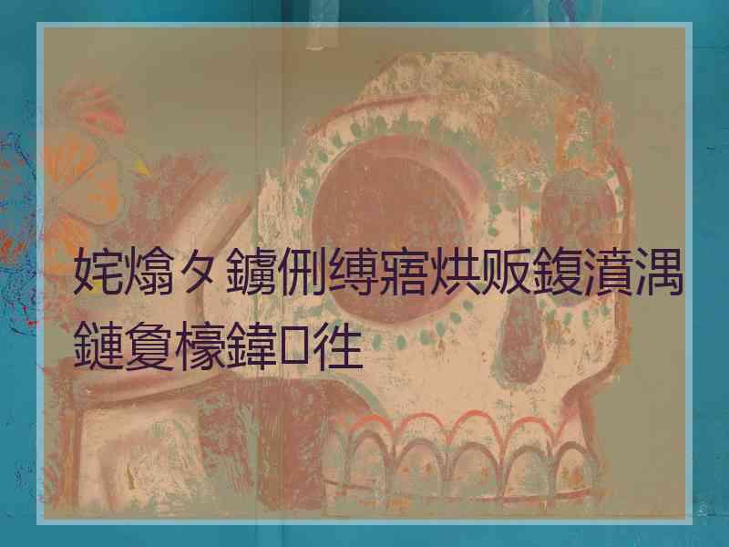 姹熻タ鐪侀缚寤烘贩鍑濆湡鏈夐檺鍏徃