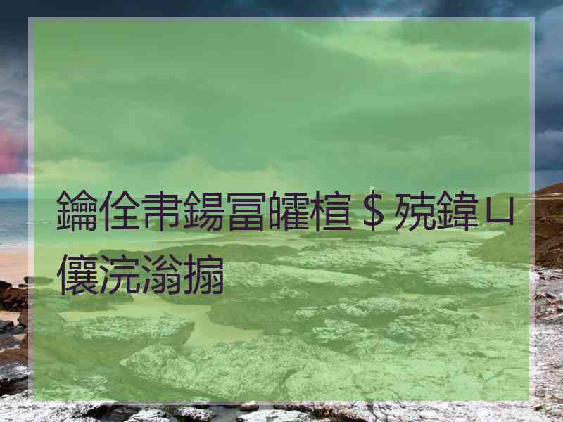 鑰佺帇鍚冨皬楦＄殑鍏ㄩ儴浣滃搧
