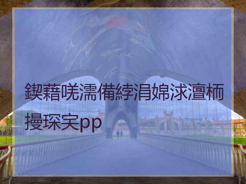 鍥藉唴濡備綍涓婂浗澶栭摱琛宎pp