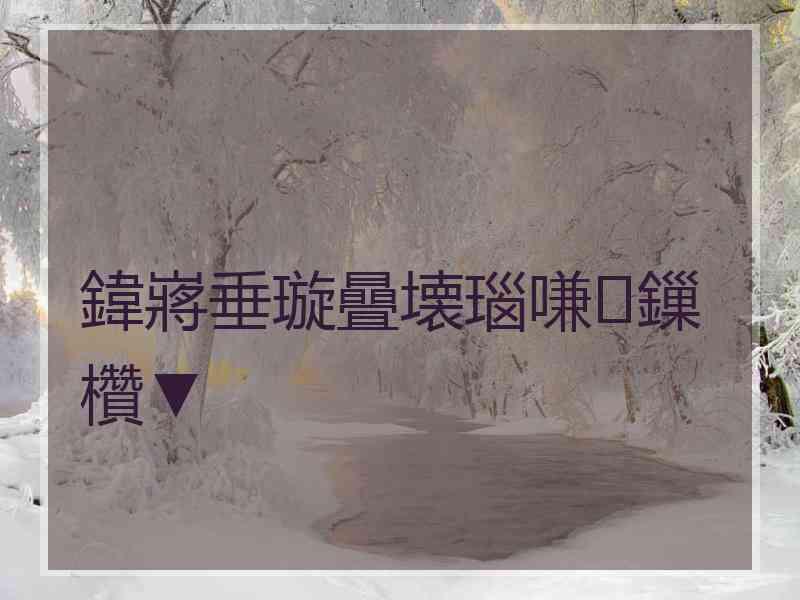 鍏嶈垂璇曡壊瑙嗛鏁欑▼