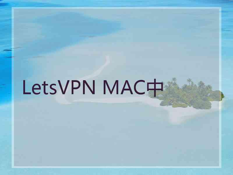LetsVPN MAC中