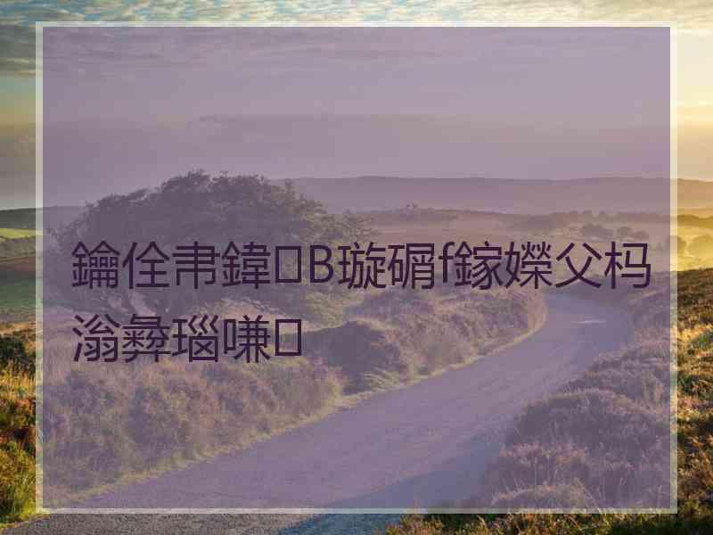 鑰佺帇鍏В璇碿f鎵嬫父杩滃彜瑙嗛